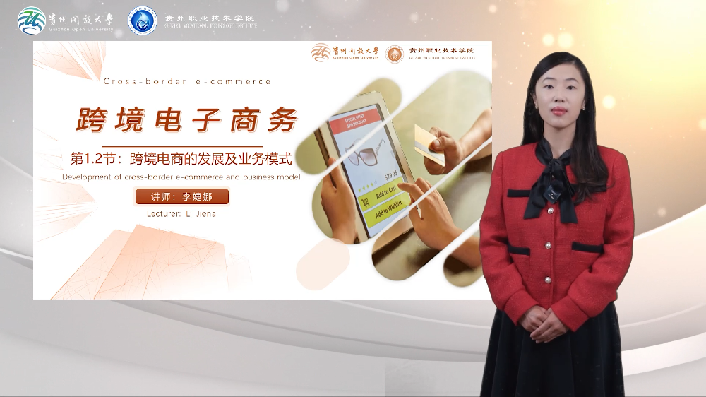 跨境电子商务