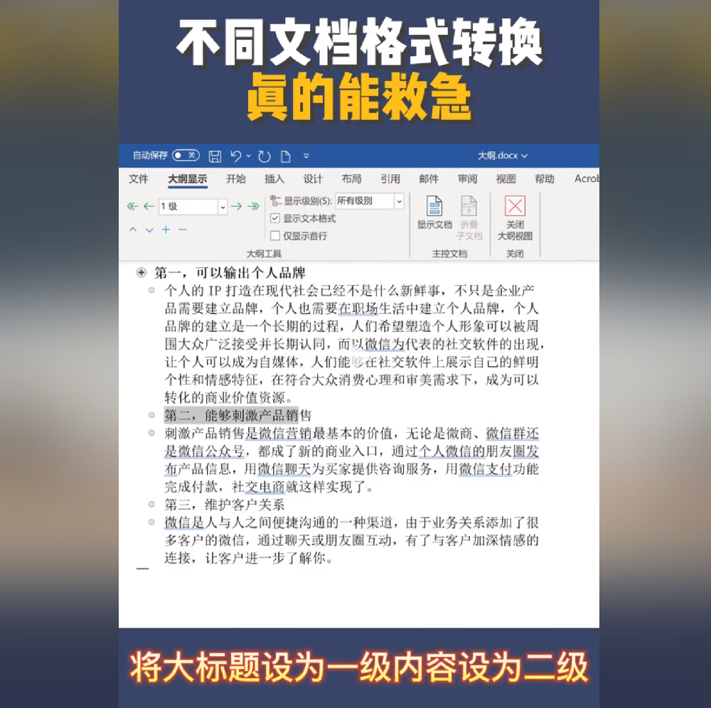 快收好！不同文档格式转换真的真的能救急！